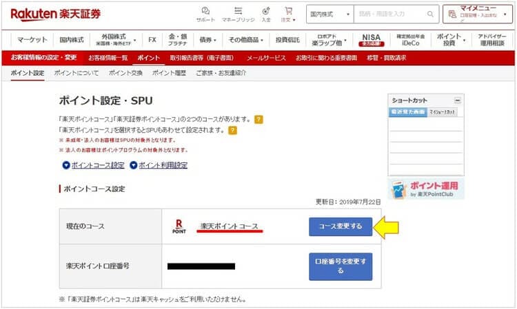 2024 楽天ポイント運用の攻略法 コツ ：実は「ほったらかし」はNG！スマホライフPLUS