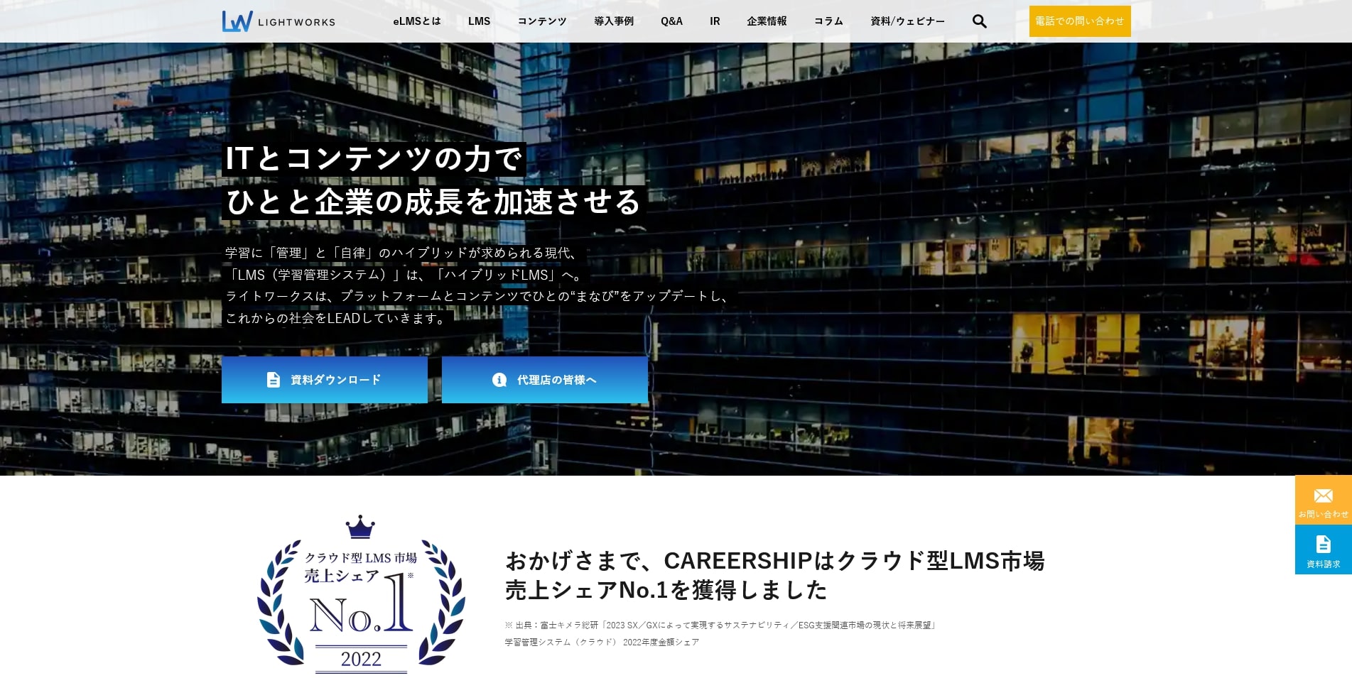 参考になるコーポレートサイト１５選！最新トレンドや差別化ポイント