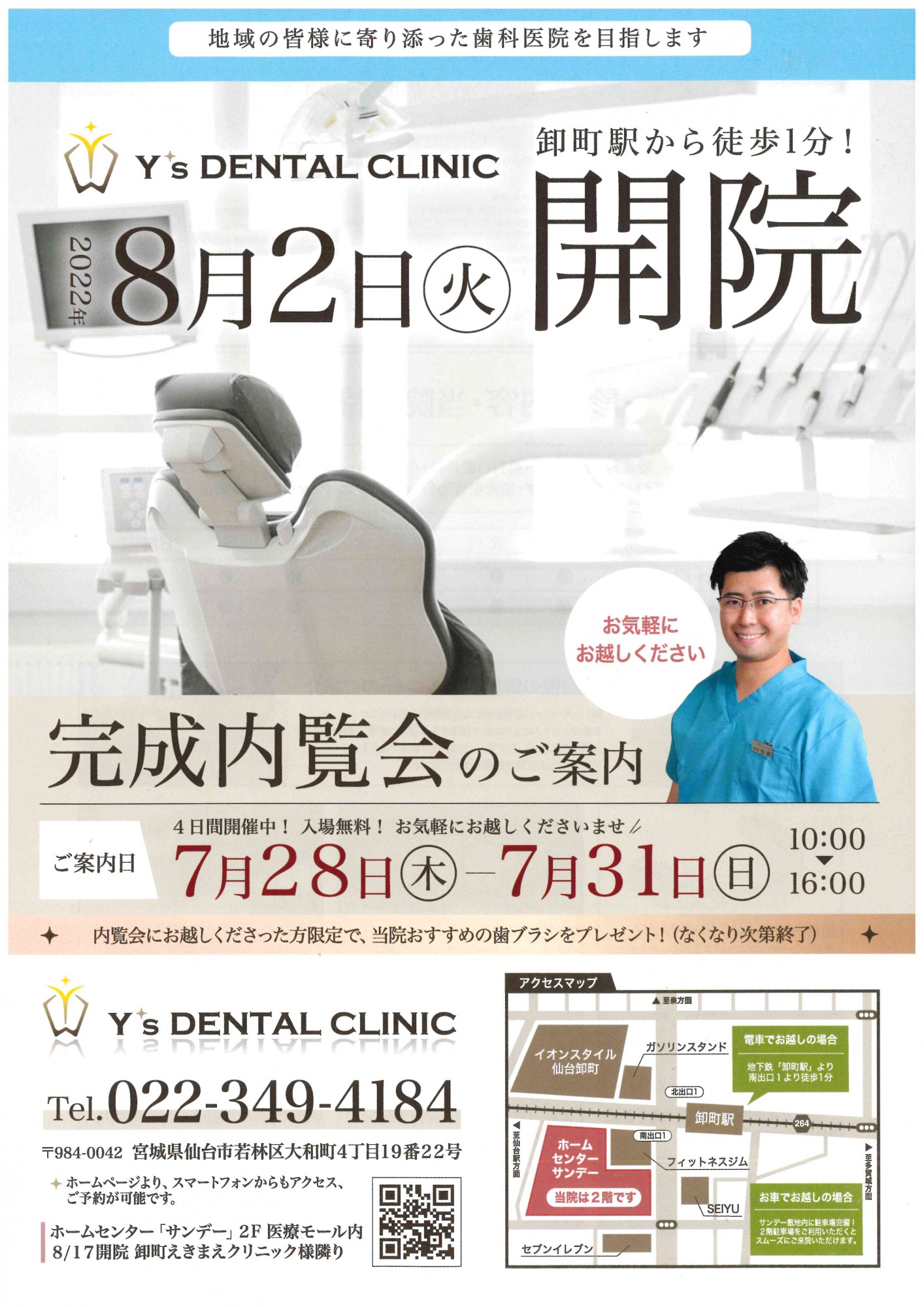 歯科内覧会チラシ歯科内覧会・歯科開業・経営はアルファージール