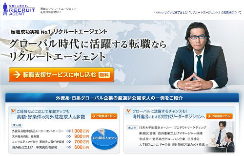 リクルートエージェントに登録してみた転職エージェントのすべて