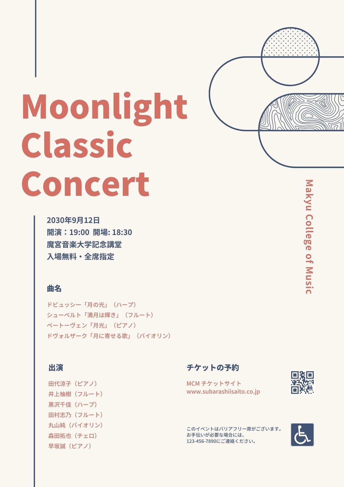 チラシ 制作実績 演奏会のチラシ屋さん演奏会・コンサート・発表会のチラシデザイン・プログラム・チケットの作成と印刷