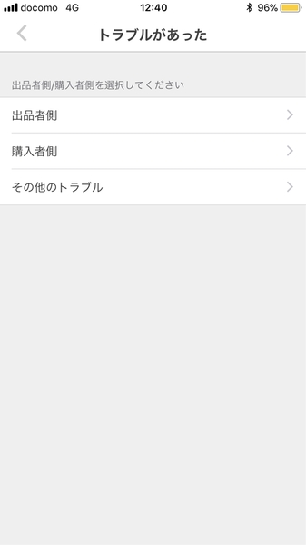 メルカリの未払いの通報の仕方は？ペナルティ内容や放置された時の対応ガイド