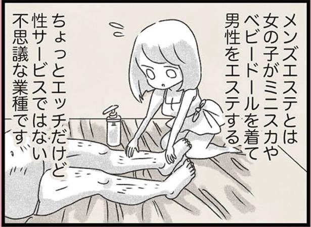 メンズエステに行ってみた。｜砂男（すなを）