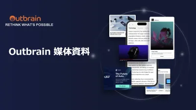 効果的な媒体資料の構成方法 - Genspark