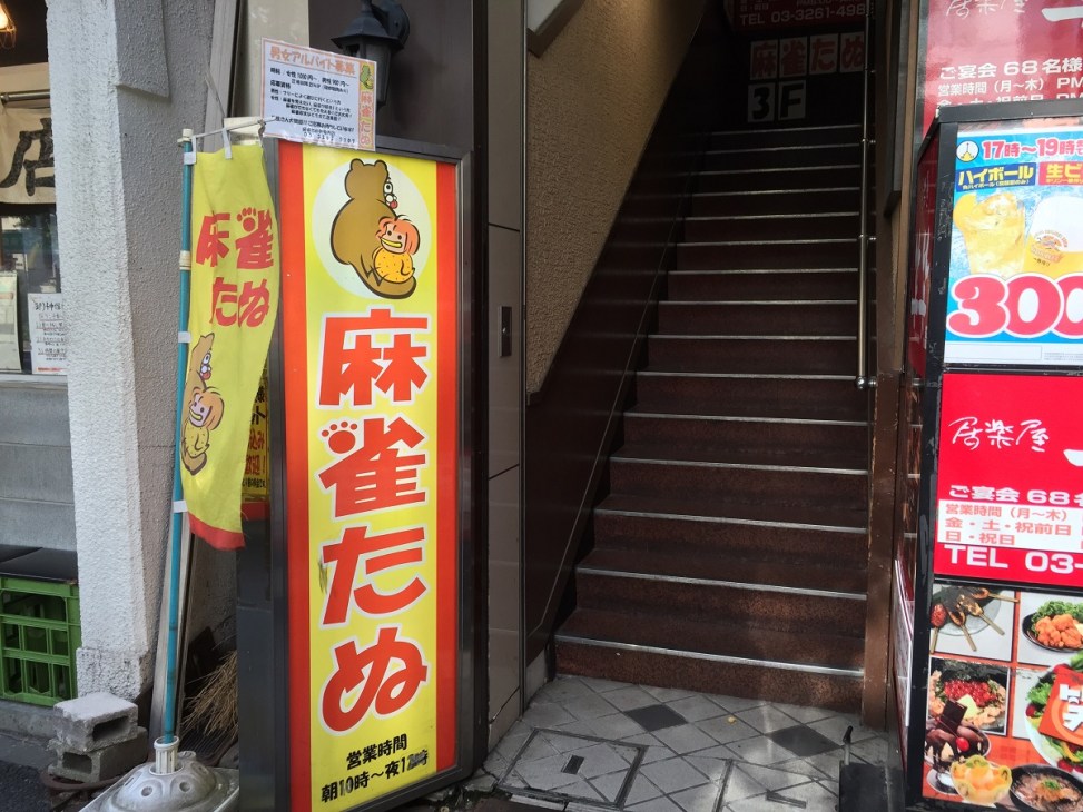 雀荘のレートって何？区分・調べ方・違法性まで徹底解説！│じゃんラボ