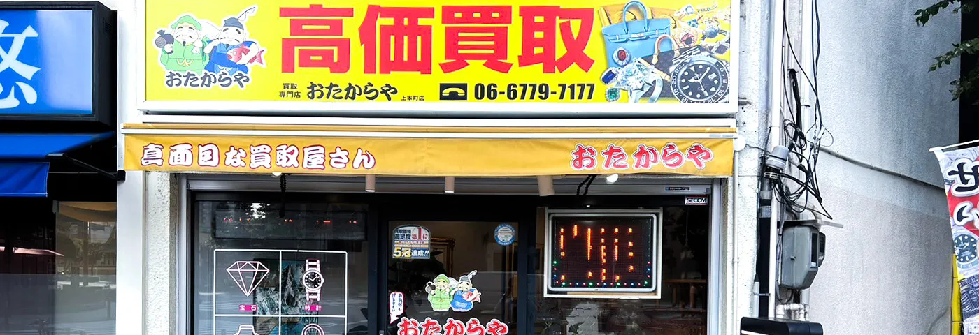 おたからやは本当に詐欺なのか？気になる真相を徹底解説！でんでん