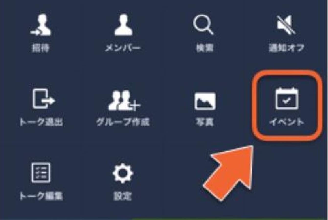 LINEイベント作成のやり方出欠確認もできる簡単な使い方CATS株式会社