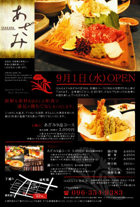 B5サイズ 志木市居酒屋チラシ飲食チラシのデザイン実績チラシ印刷・デザイン・配布は イイチラシ