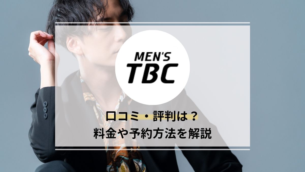 俺は本物しかいらない。」MEN'S TBC 新イメージキャラクターにプロサッカー選手の