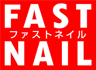 年間47万人が利用するネイルサロン『FAST NAIL』 2019年3月8日(金)、広島エリア2店舗目となる『ファストネイル 