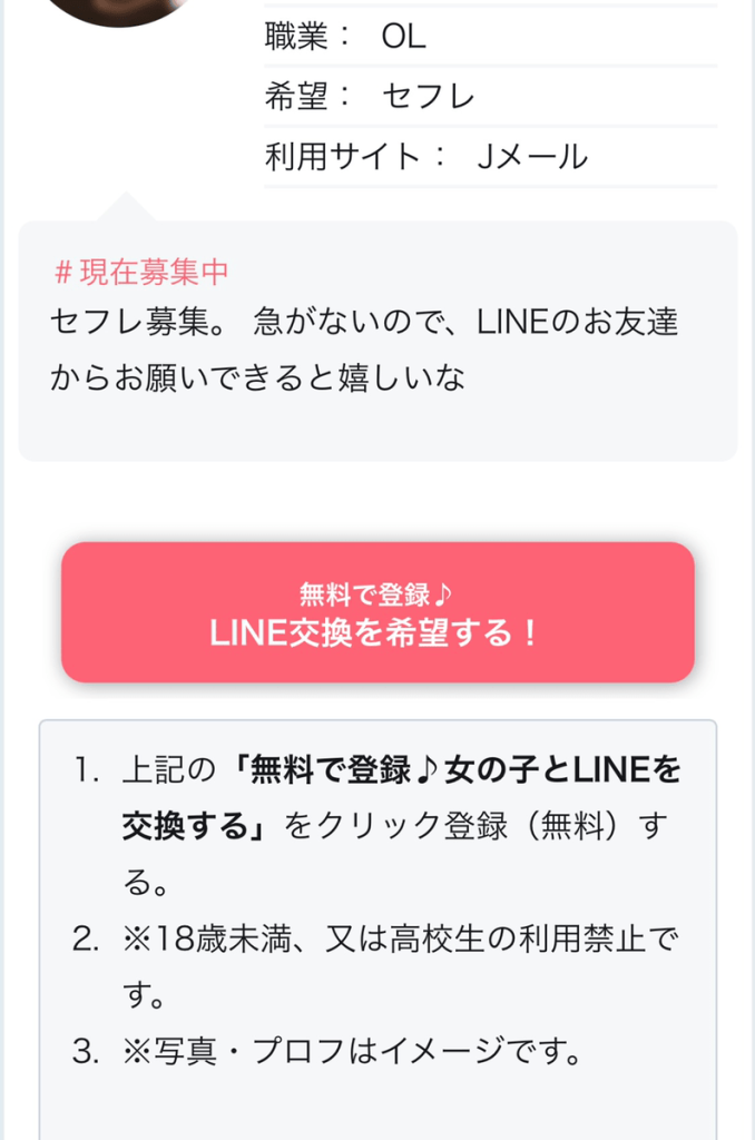 新潟でエッチなセフレを探す方法！アプリ、掲示板で作る方法