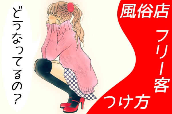 風俗嬢あるある漫画 – 私の嫌いな客4選【特濃！たたかう風俗嬢】｜ココミル