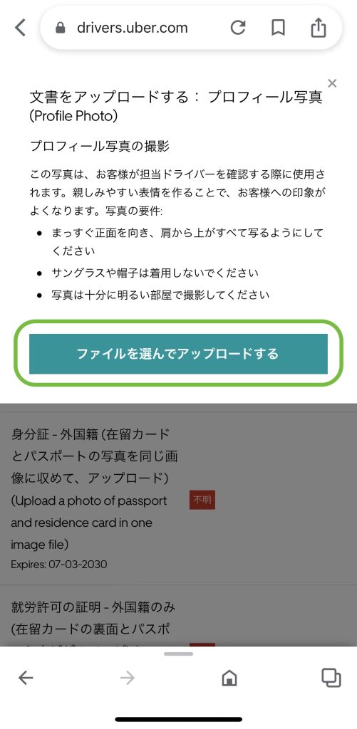 UberEats ウーバーイーツ 登録エリア変更の手続きの流れを解説はじめてのUber Eats