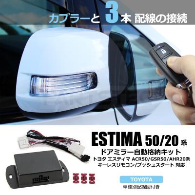 一部改良後のアウタミラースイッチ配線図 トヨタ エスティマハイブリッド・20系 byK カズ - みんカラ