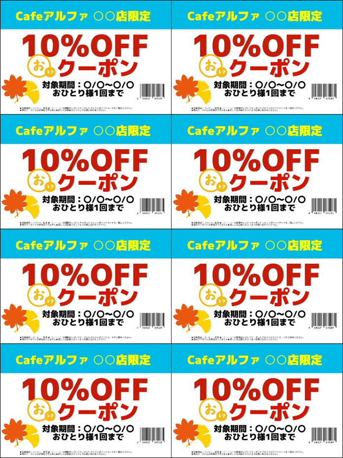 クーポン・割引券」のポストカード・はがきDM無料デザインテンプレート - ネット印刷グラフィック