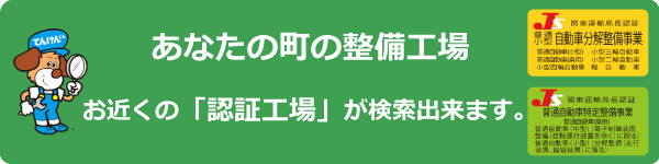 一般社団法人 岡山県自動車整備振興会 OASPA オアスパトップページ