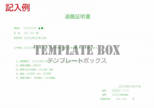 無料テンプレート付 在職証明書とは？書き方をサクッと理解！効率的につくる方法とは？ - d's JOURNAL dsj - 理想の人事へ、ショートカット