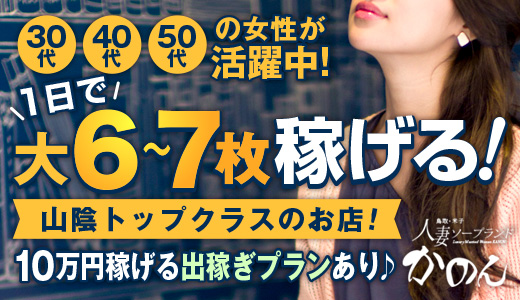 鳥取の風俗男性求人・バイト【メンズバニラ】