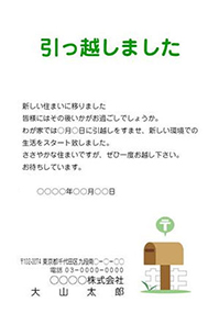 引越し 転居 報告はがき