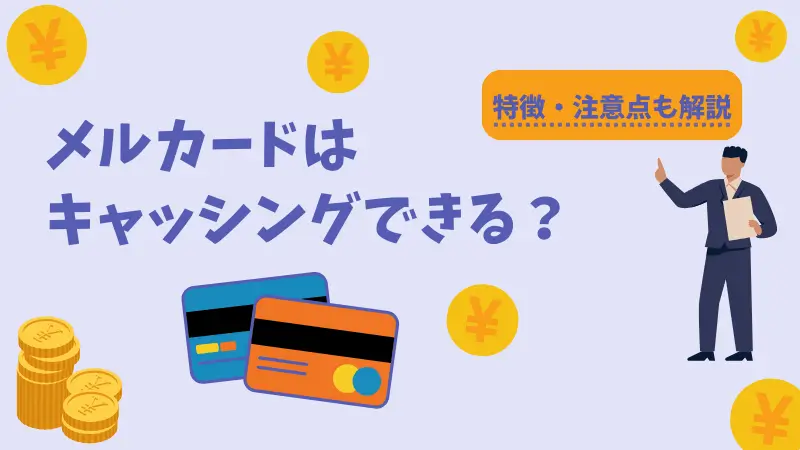 メルカリ｢本人確認｣にマイナンバーカード活用 メルペイ取締役に聞く、いち早く始めた理由総務省東洋経済オンライン