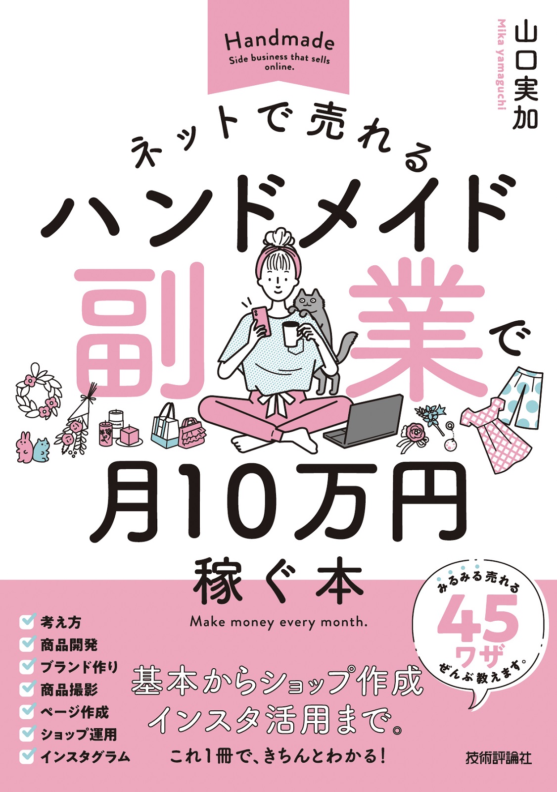 副業 ハンドメイド初心者さんでも売れるもの7選をまとめ、始めやすいハンドメイド作品もご紹介します。 - 編み物大好きっ子