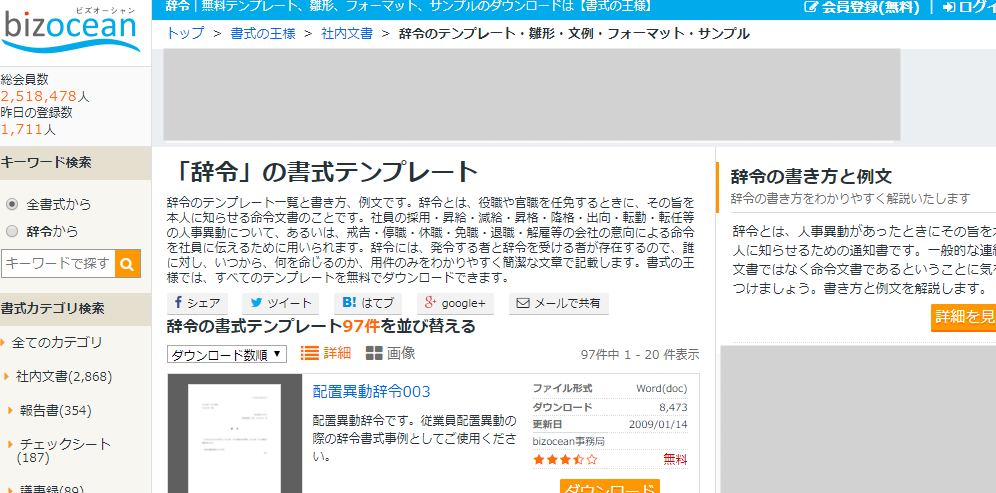 辞令とは？定義や法的効力、書き方のポイントを詳しく解説デジタル化の窓口