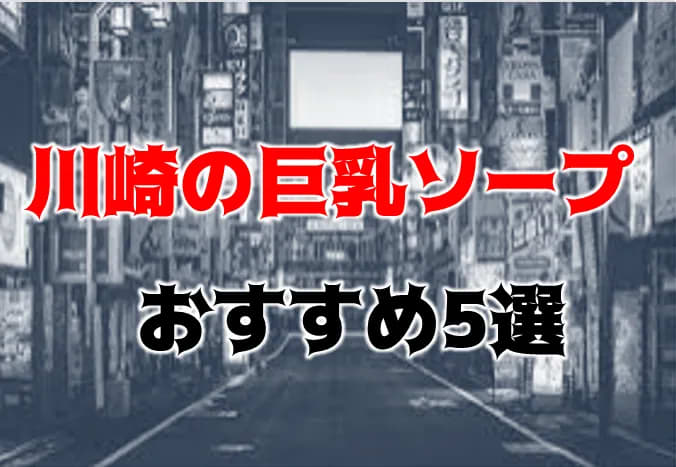 ニューヨークスタイル(川崎NSソープ)の口コミ体験談。総額料金,おすすめ嬢 | モテサーフィン