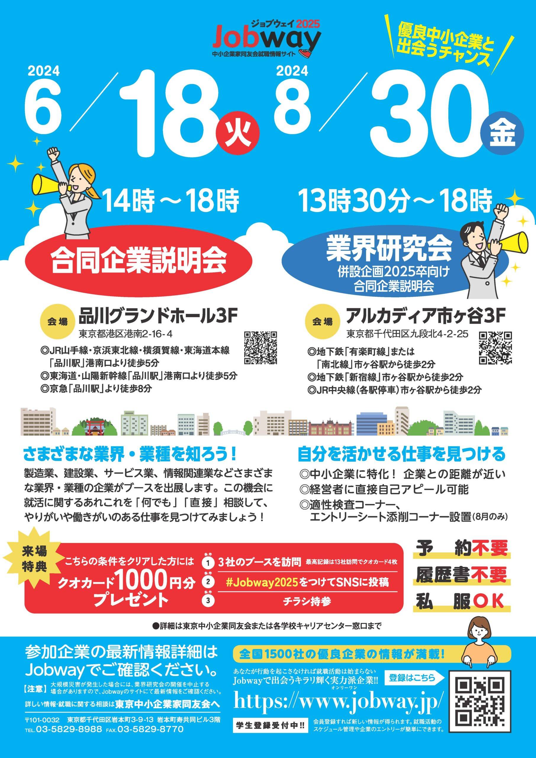 中小企業・小規模事業者応援チラシ中小企業庁