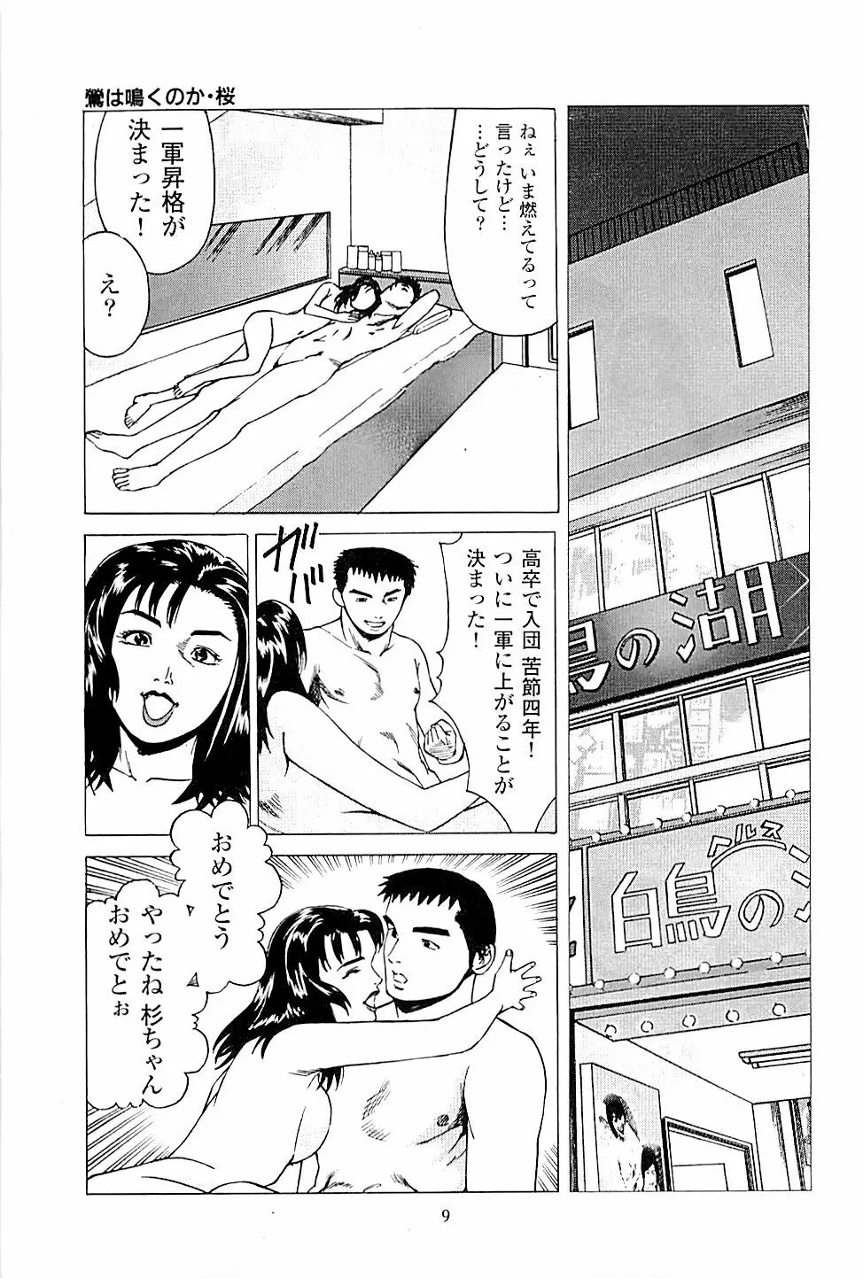 風俗店長物語 第01巻 - 商業誌