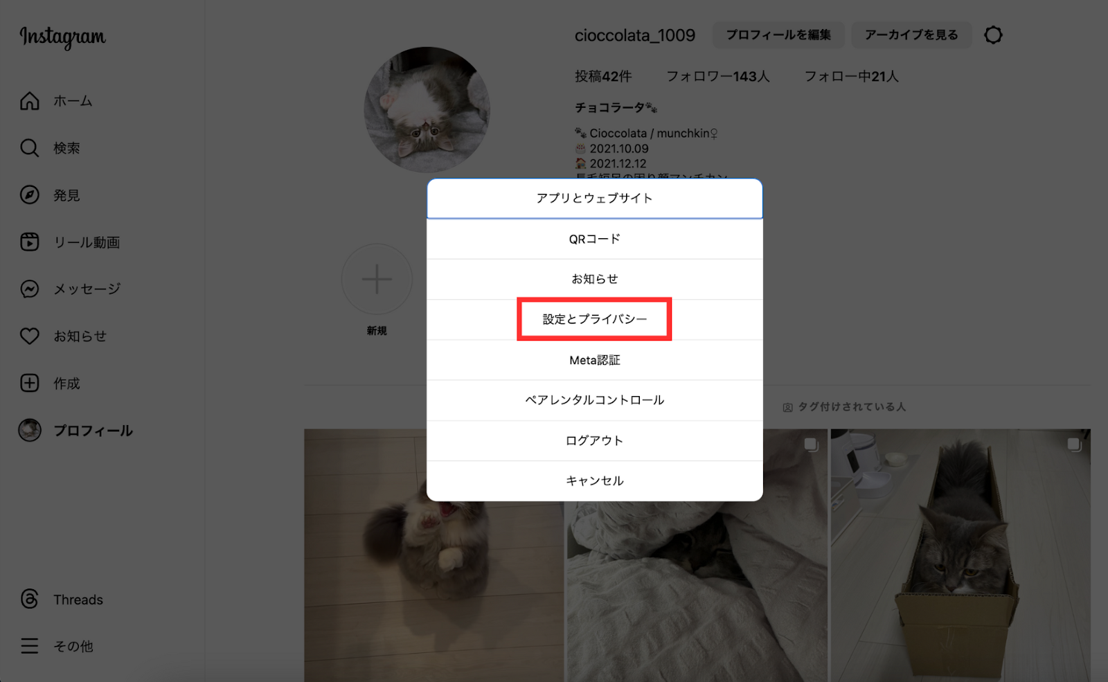Instagramのプッシュ通知を停止する・無効化する設定方法 iPhone Android対応版