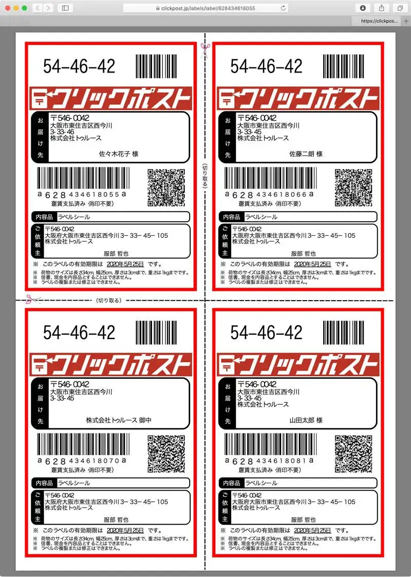 ラベルシール クリックポスト A6サイズ プリンター 業務用 強粘着 耐水