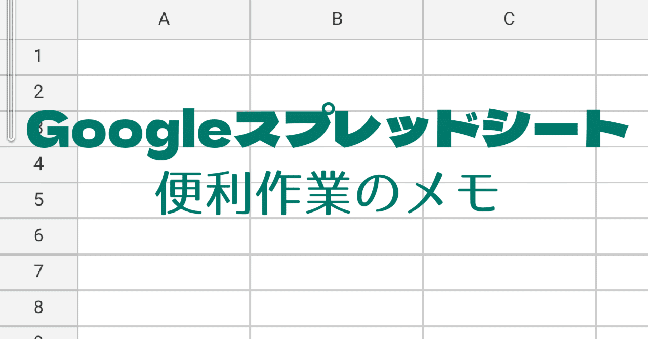 Googleスプレッドシートのチェックボックスから✓をすべて外す方法トリニティ
