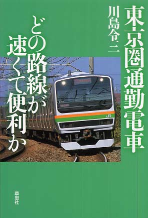 東京通勤事情ゼンリンマーケティングソリューションズ