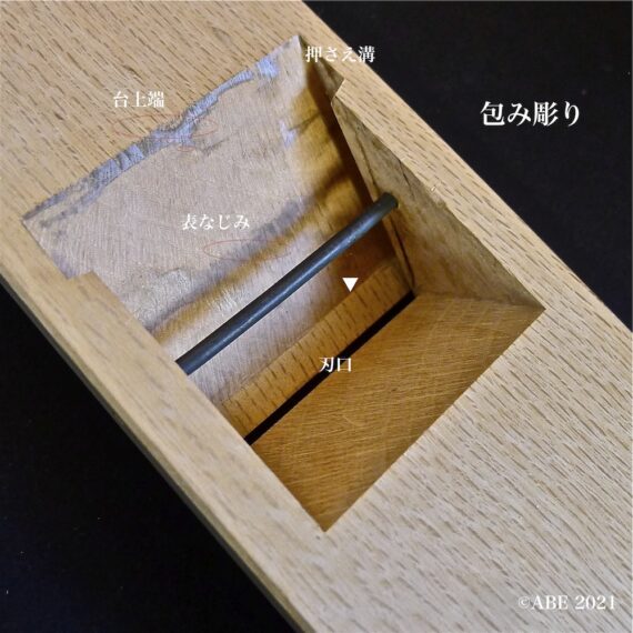 台直し鉋の調整 - 芭屋框組 はなや かまちぐみ