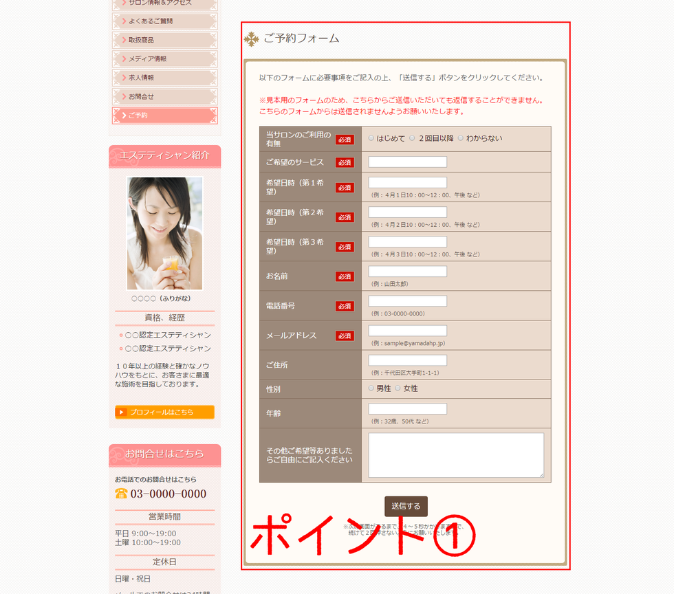 エステサロン専門のホームページ制作ならSEO・デザインに強いapplism大阪・ホームページ制作