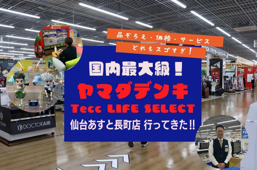 2024年版 なんば大型家電量販店4選 値引き交渉しやすいのはココ