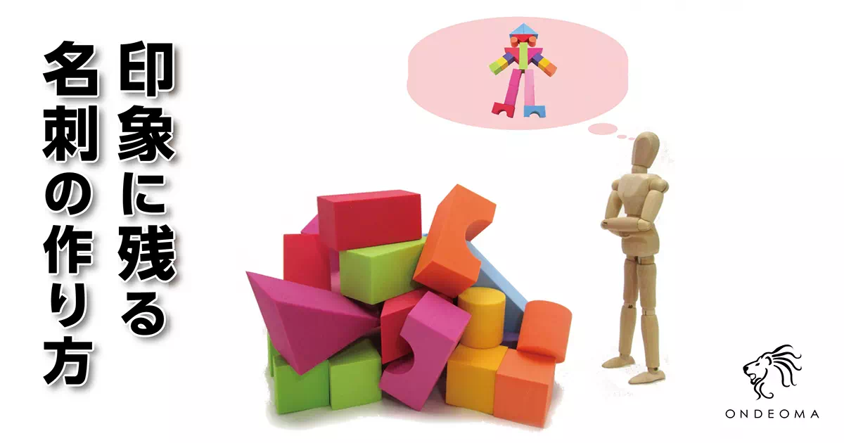 捨てられない名刺を作る秘訣：印象に残るデザインのポイント│広島のホームページ制作会社『合同会社エムリンクス』