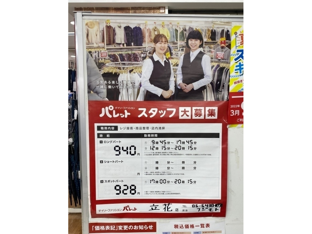 オープンセールも！11月15日さんさんタウン１階に『パレットダイエー塚口店』がオープンします。 | 尼崎チャンネル