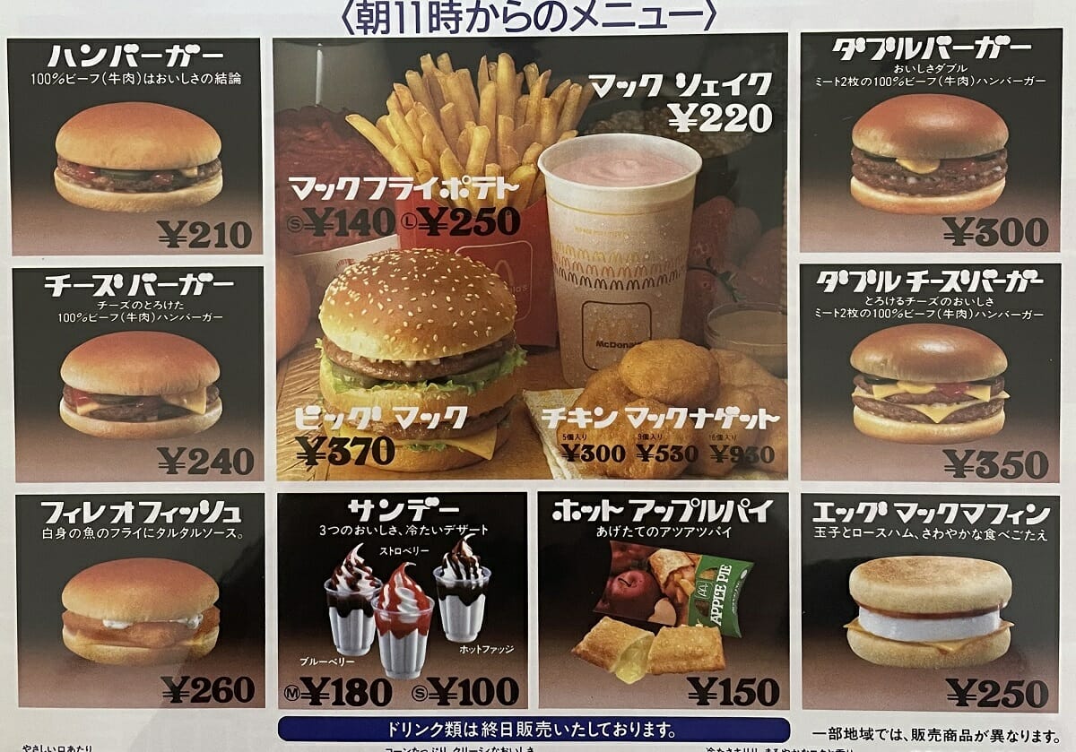 同じメニューなのに価格が違う!? マックのセットがちょっとの工夫でお得に買えるかもロケットニュース24