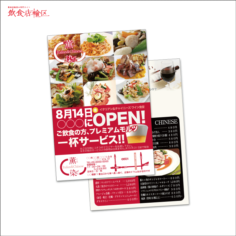 飲食店向けデザイン制作物スタジオライズ