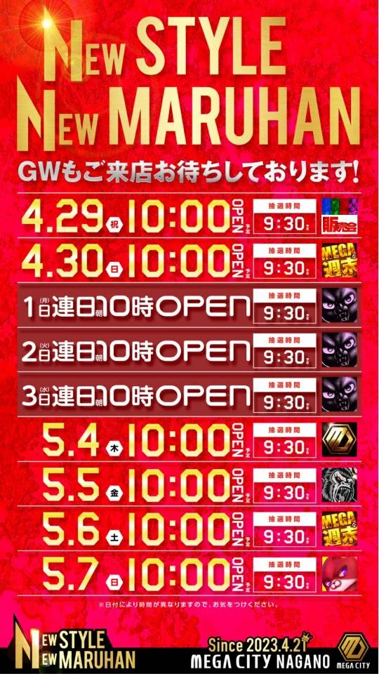 マルハンメガシティ 長野のアルバイト・バイト求人情報 タウンワーク でバイトやパートのお仕事探し
