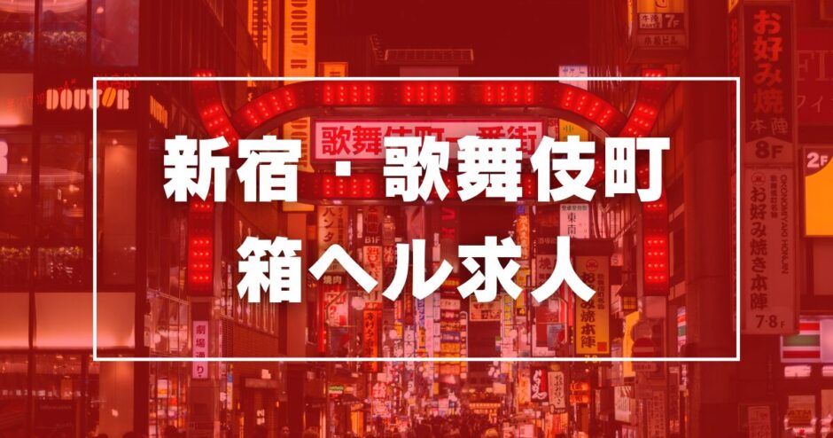 三丁目の奥様（東京ハレ系）（サンチョウメノオクサマトウキョウハレケイ） - 鶯谷/ヘルス｜シティヘブンネット