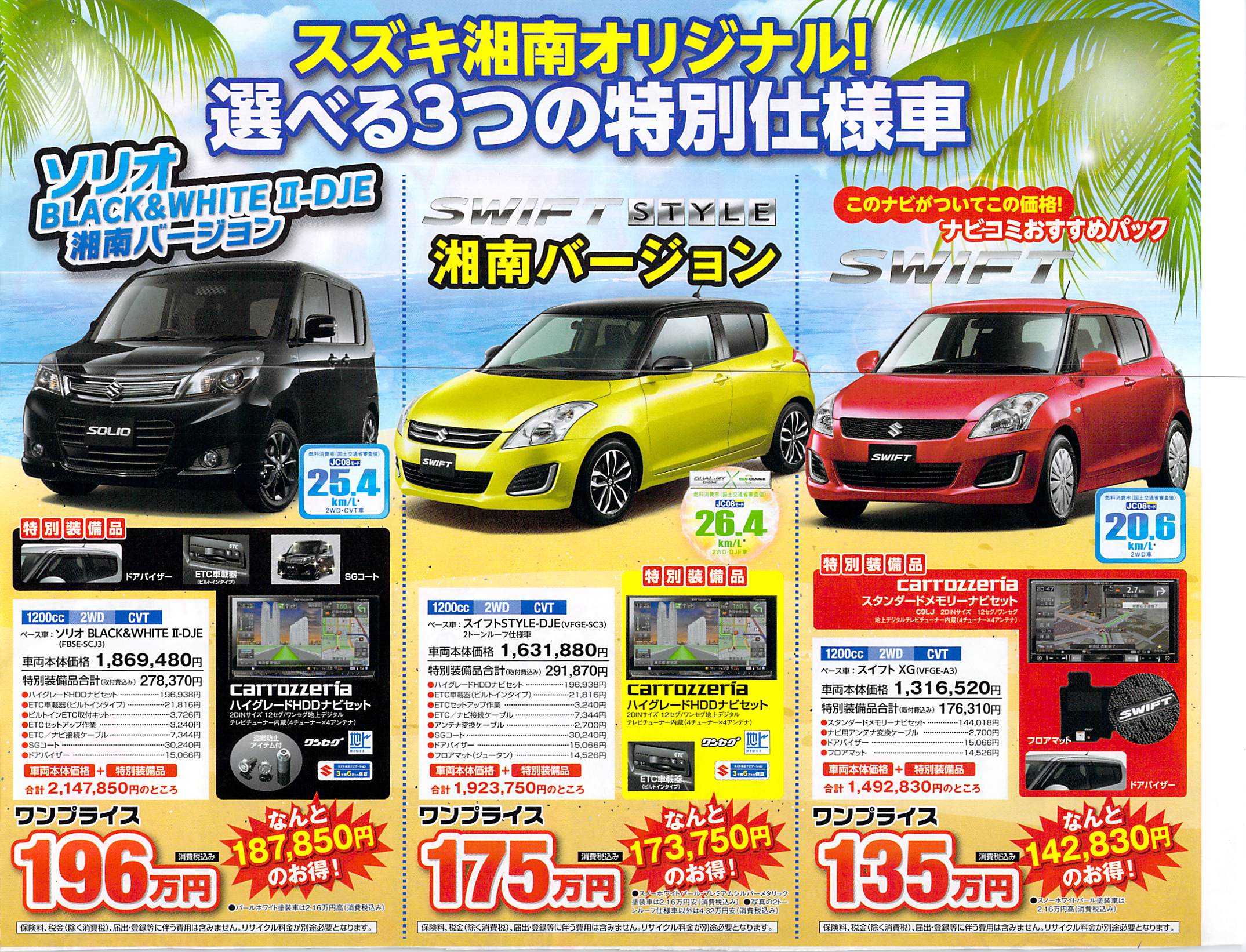 週末はスズキ日 大商談会開催車輌販売チラシ情報株式会社モリ