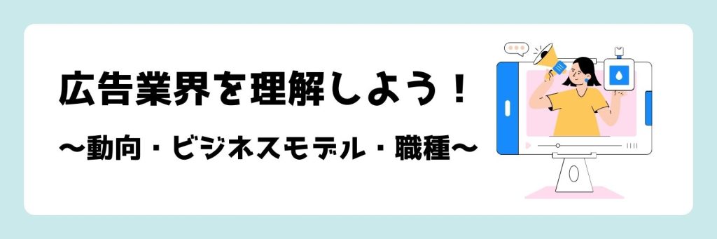 2023年版 広告業界の未来について考えてみた。現状のビジネスモデルはもう限界？トマト先生PRプランナ