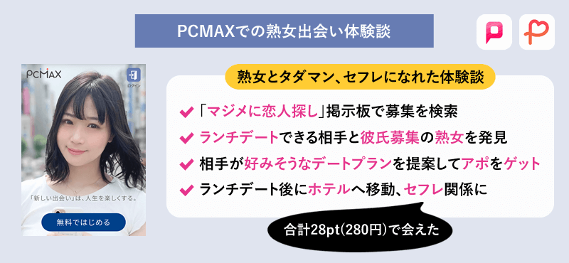 熟女と出会えるおすすめの出会い系アプリ・マッチングアプリ7選！おばさんから好かれるには｜恋愛・婚活の総合情報サイト