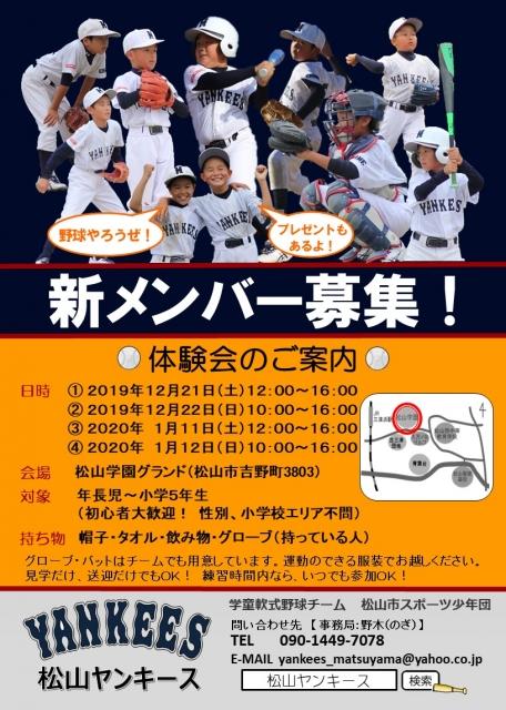 お知らせ山王御狩場ヤンキース