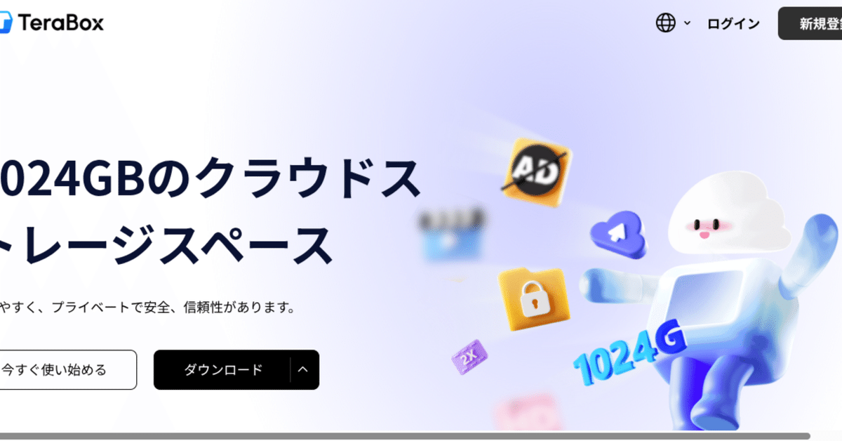 2024年最新版 無料のおすすめオンラインストレージ4選を徹底比較！ITreview Labo