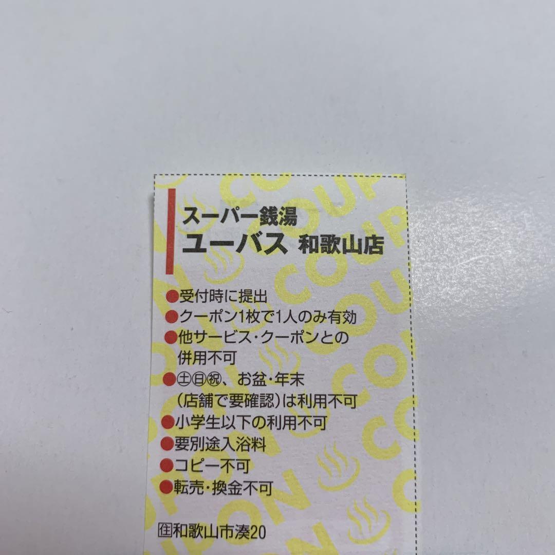 ユーバス和歌山店の天然温泉・岩盤浴・お食事など施設情報｜スーパー銭湯ゆ〜ナビ