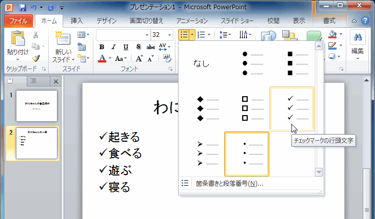 パワーポイントの箇条書きを使いこなして あっという間に見やすいスライドに仕上げる方法The Power of PowerPoint