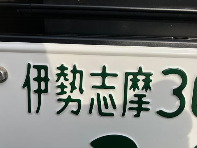 全国ナンバープレート管轄区域一覧地図 : ブロ玉 Blog Saitama